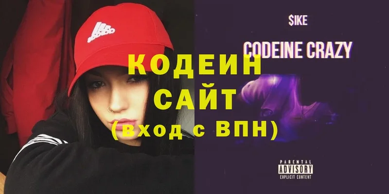 Кодеин Purple Drank  Батайск 